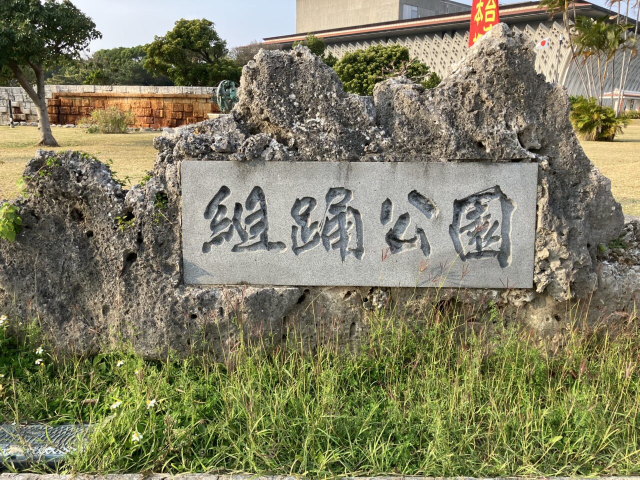 組踊看板看板