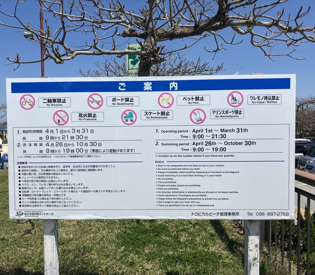 トロピカルビーチ