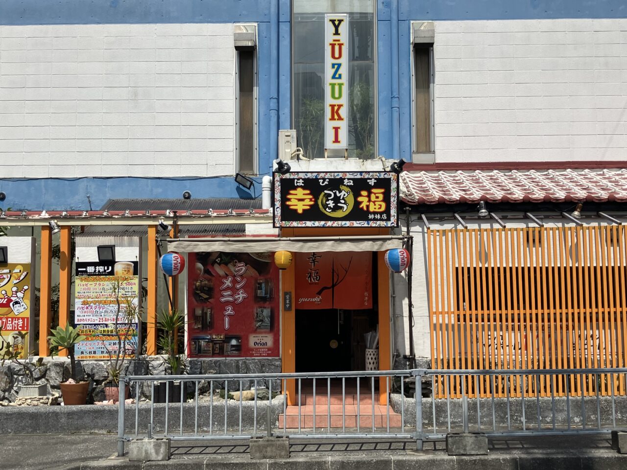 幸福