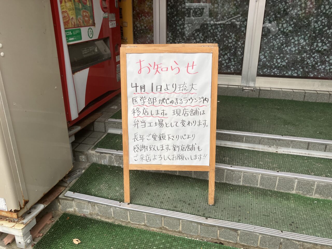 なごみキッチン