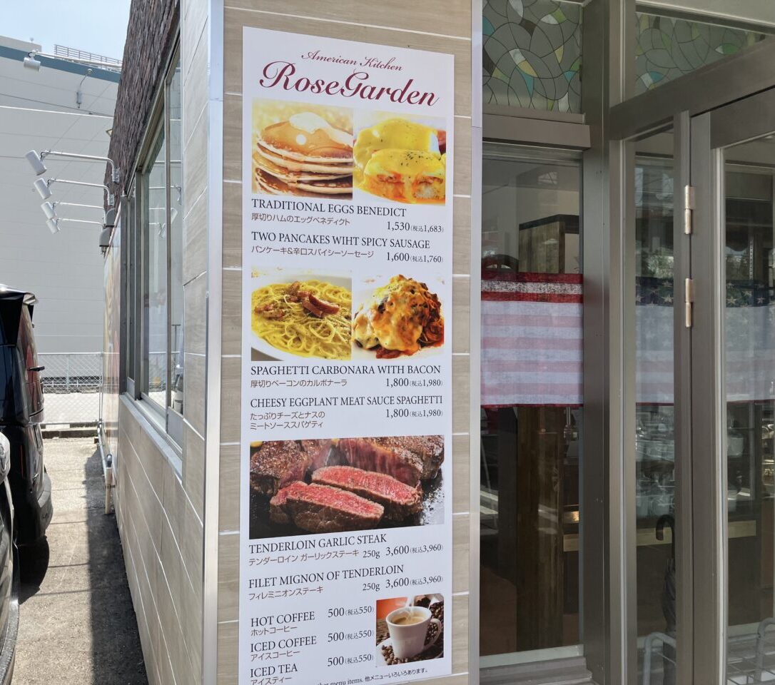 ローズガーデン