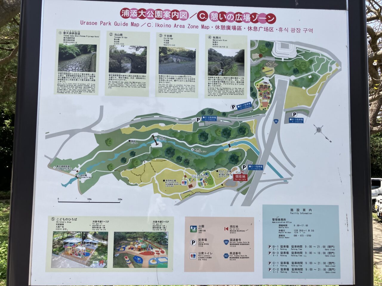 urasoe park