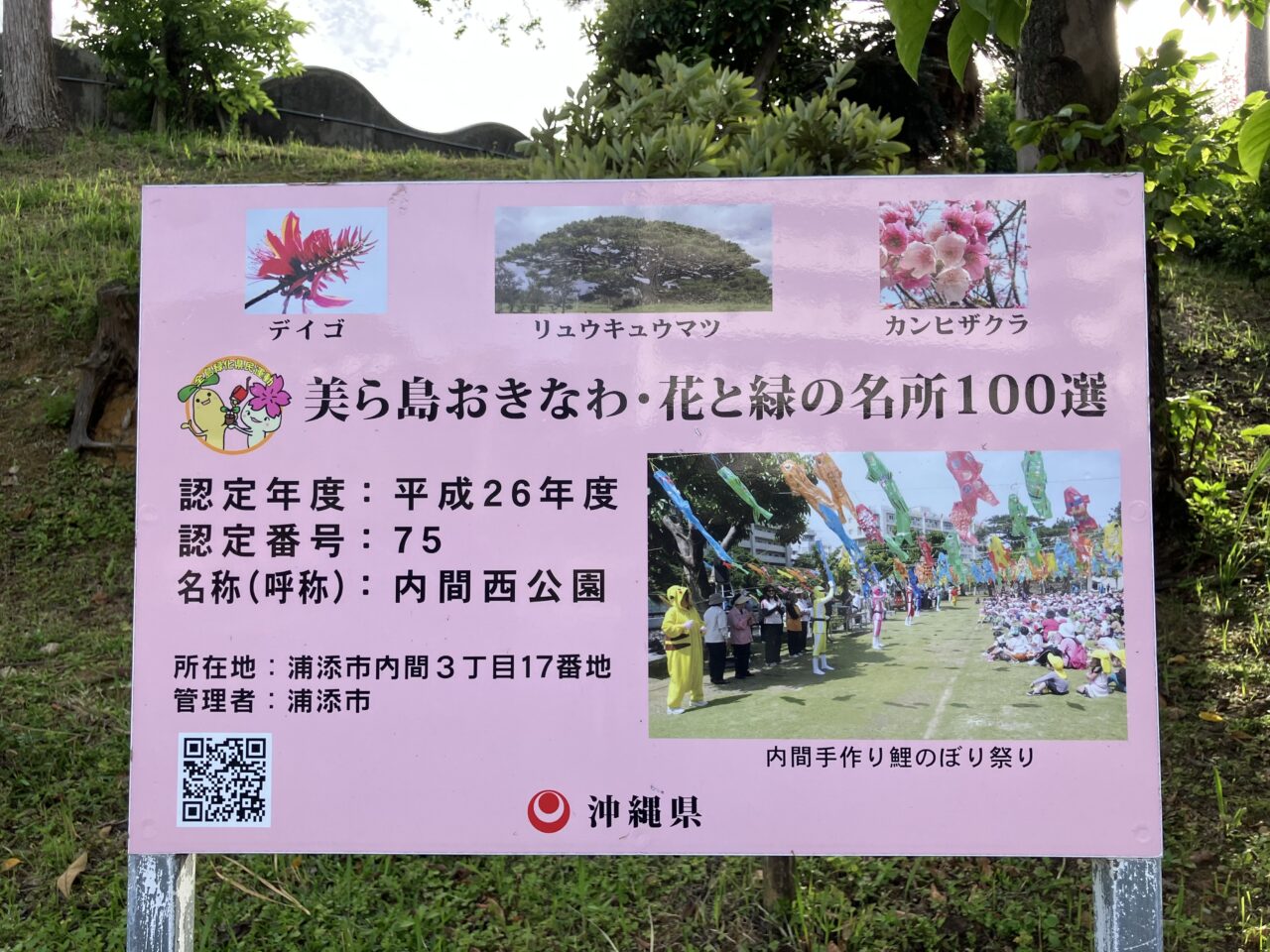 uchima nishikouen