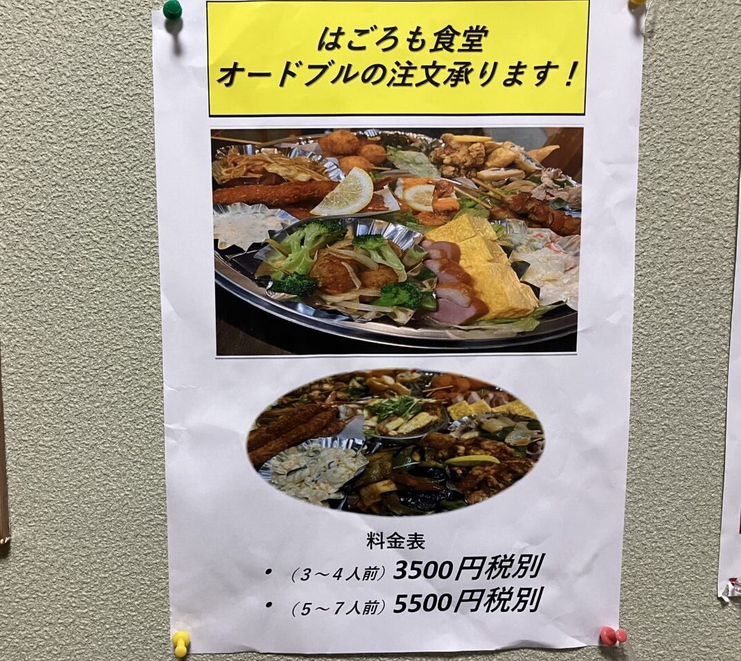 hagoromoshokudou