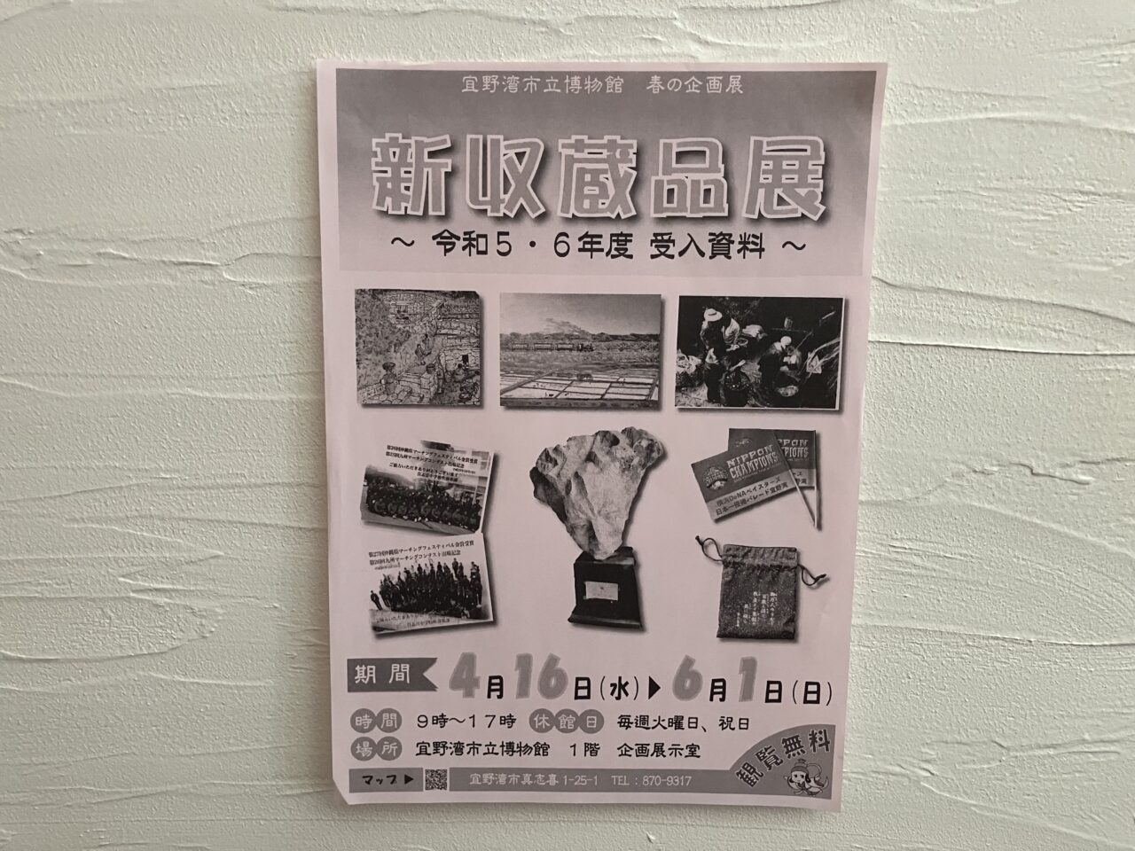 宜野湾市立博物館