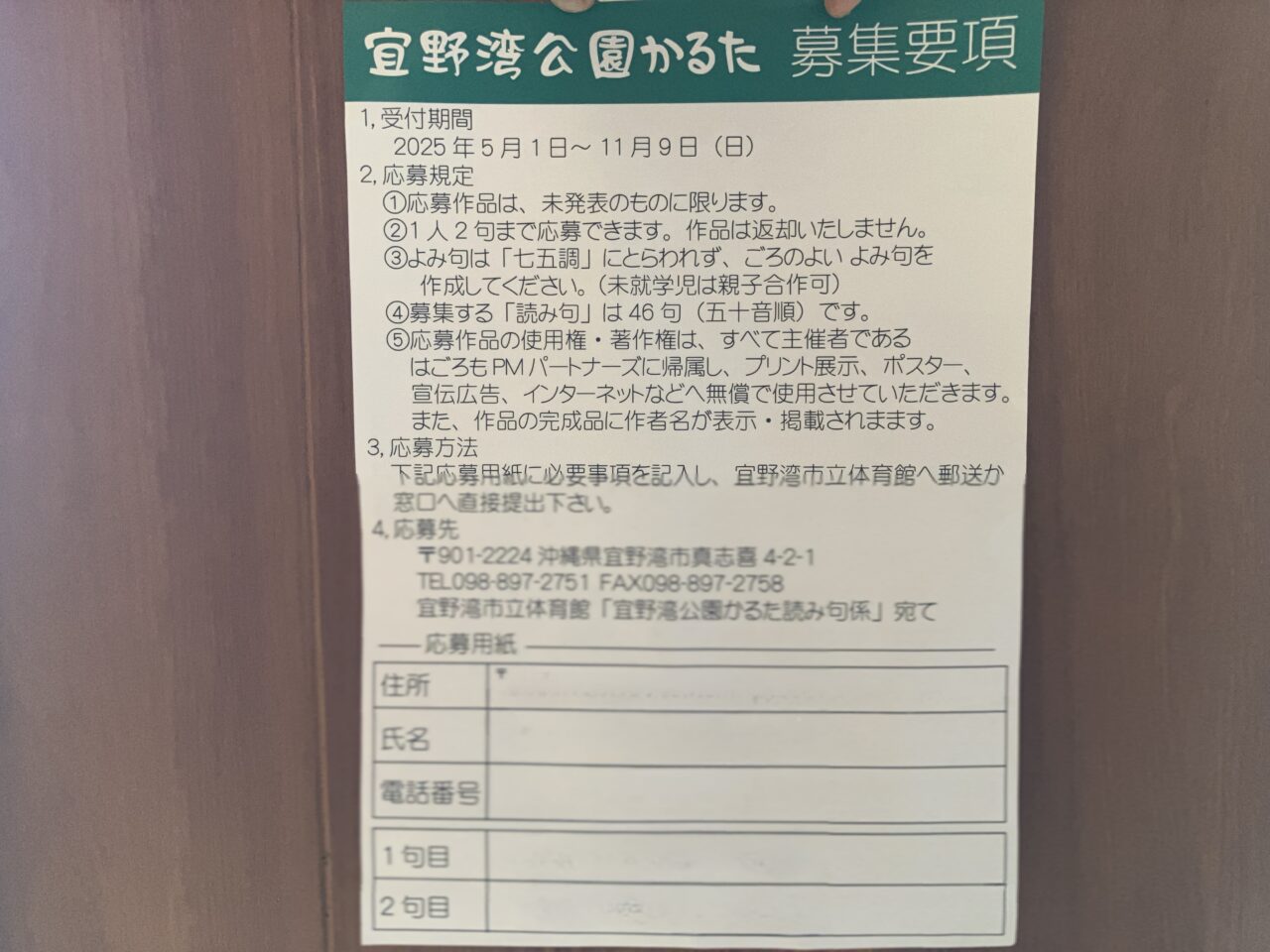 宜野湾公園かるた