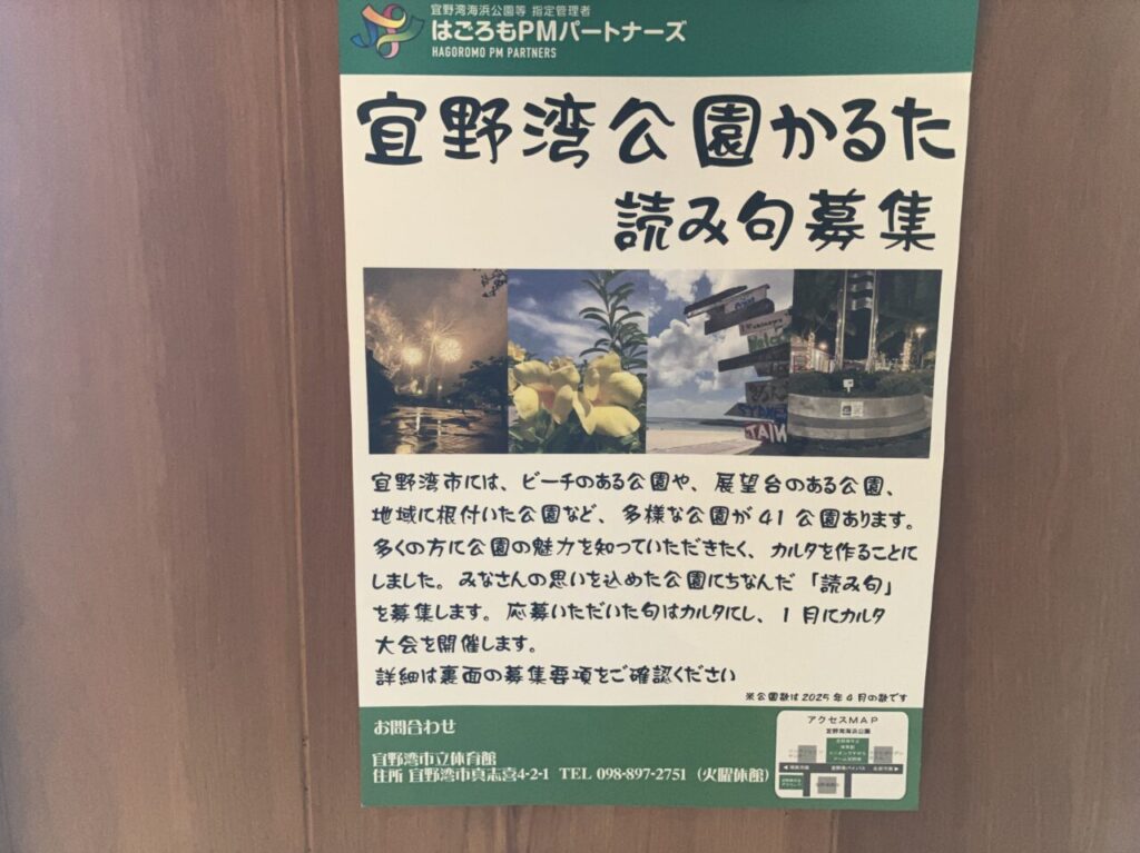 宜野湾かるた