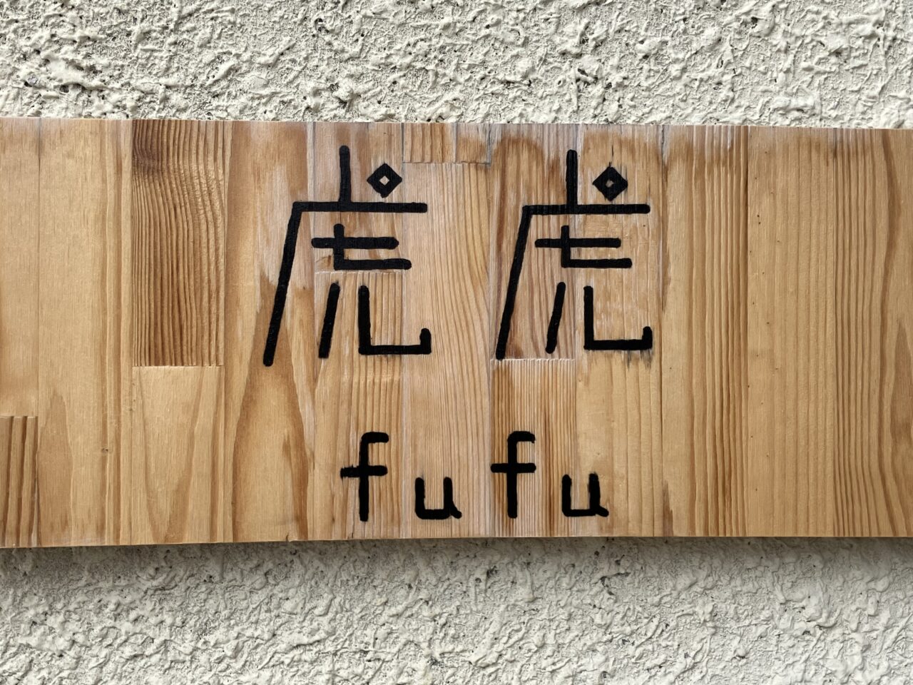 fufu
