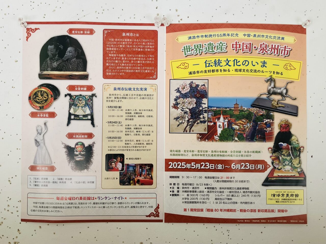 urasoe museum