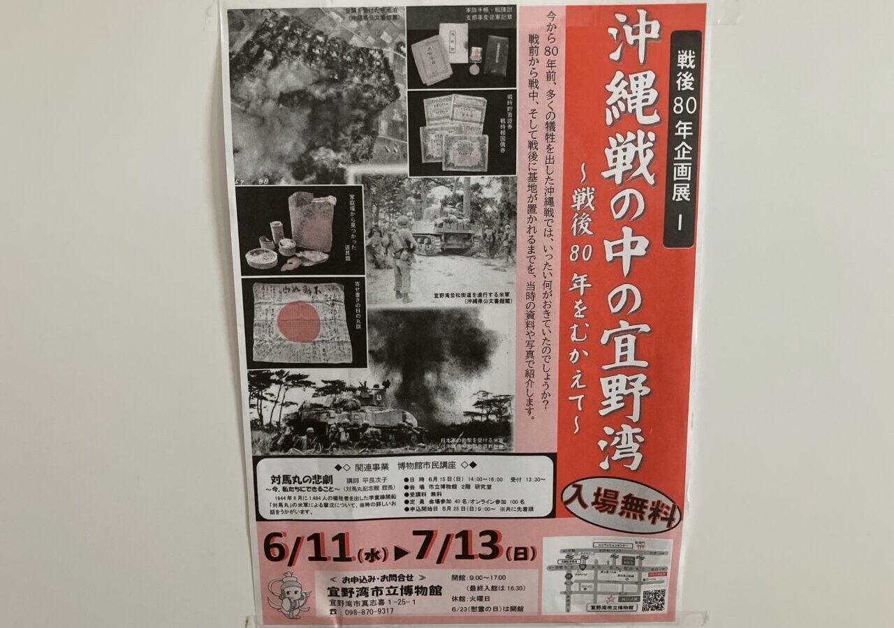 ginowan museum
