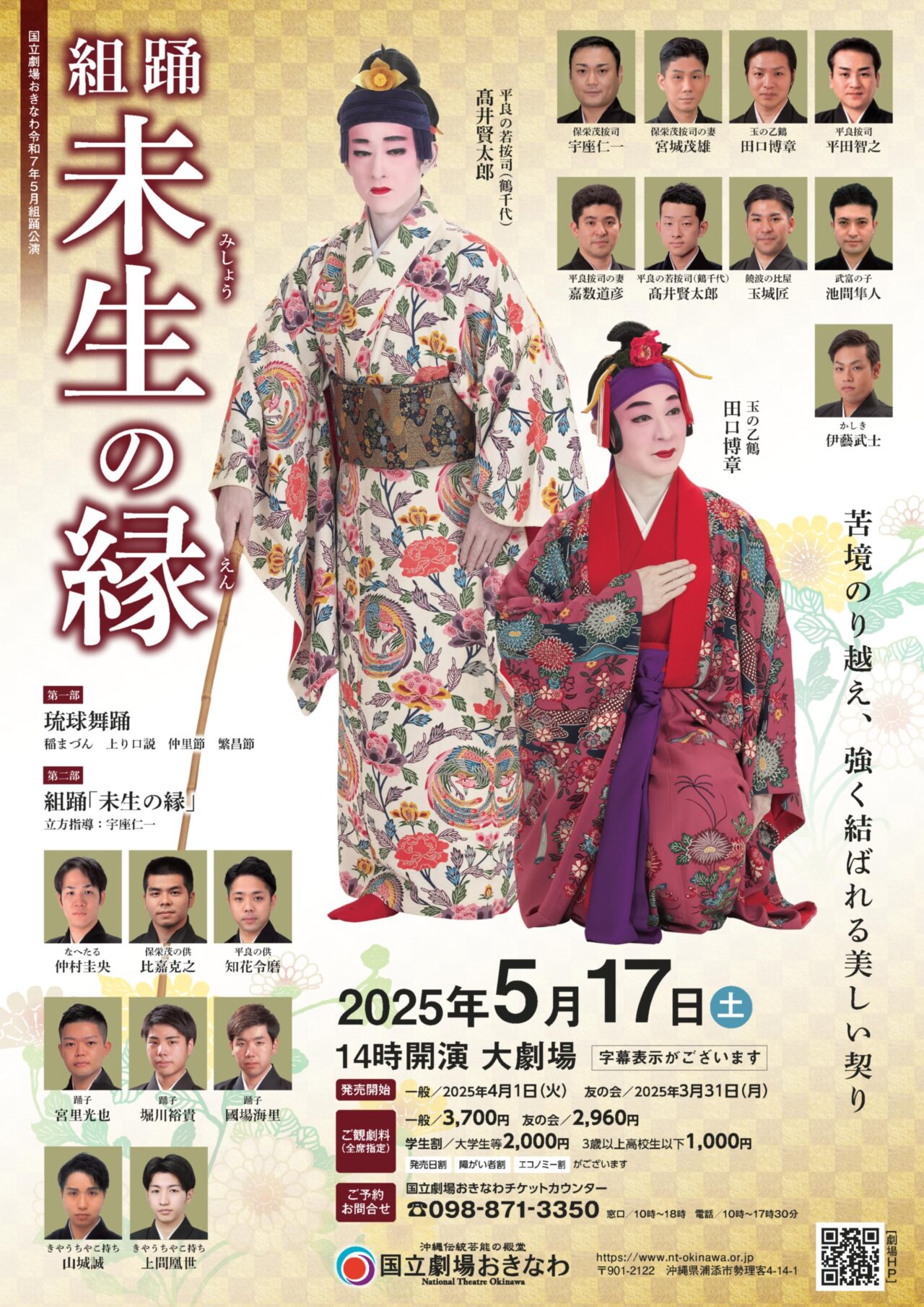 kokuritugekijouokinawa