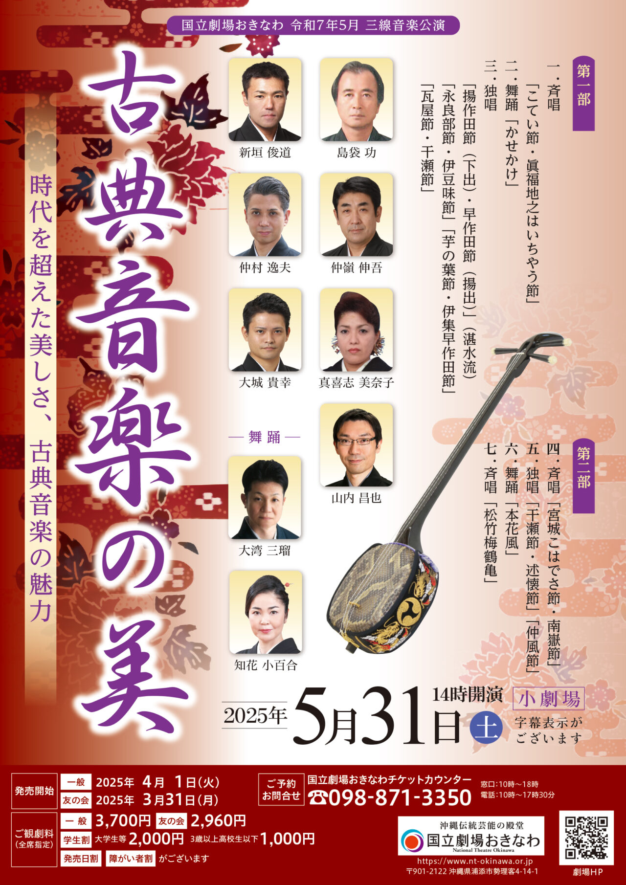 kokuritugekijouokinawa