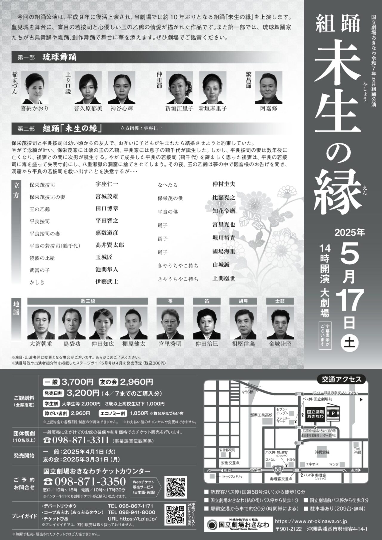 kokuritugekijouokinawa