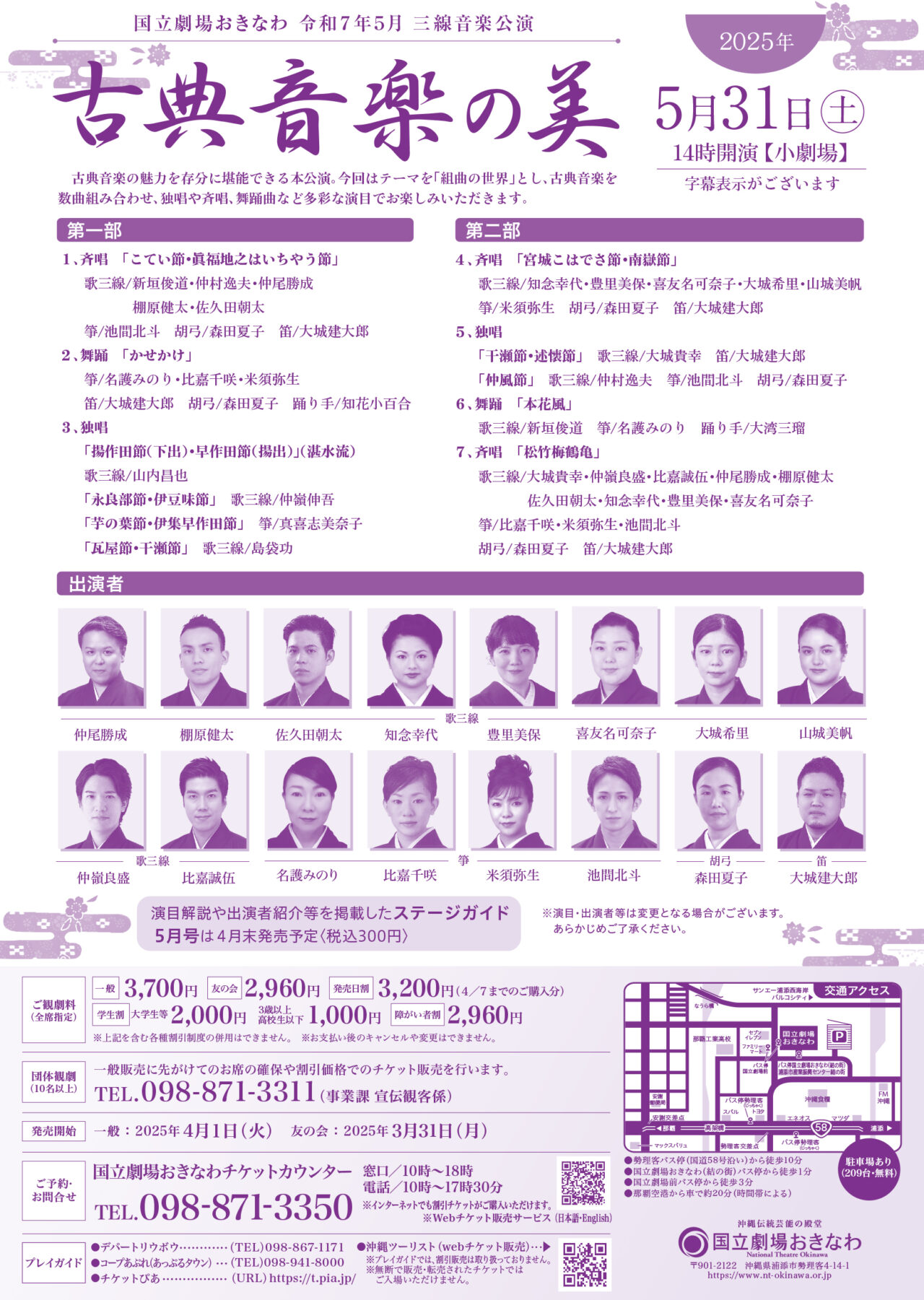 kokuritugekijouokinawa