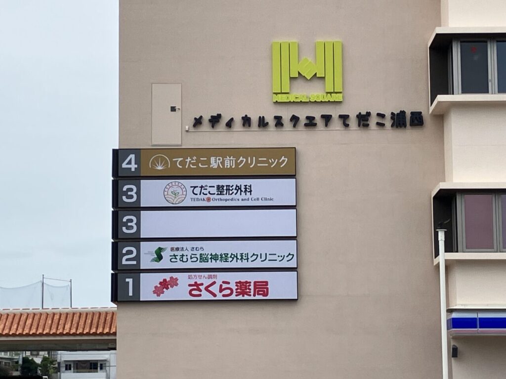 medical plaza tedako