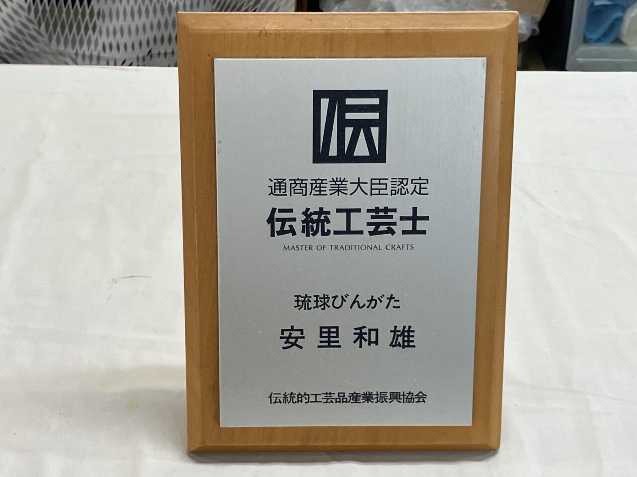 asato bingata