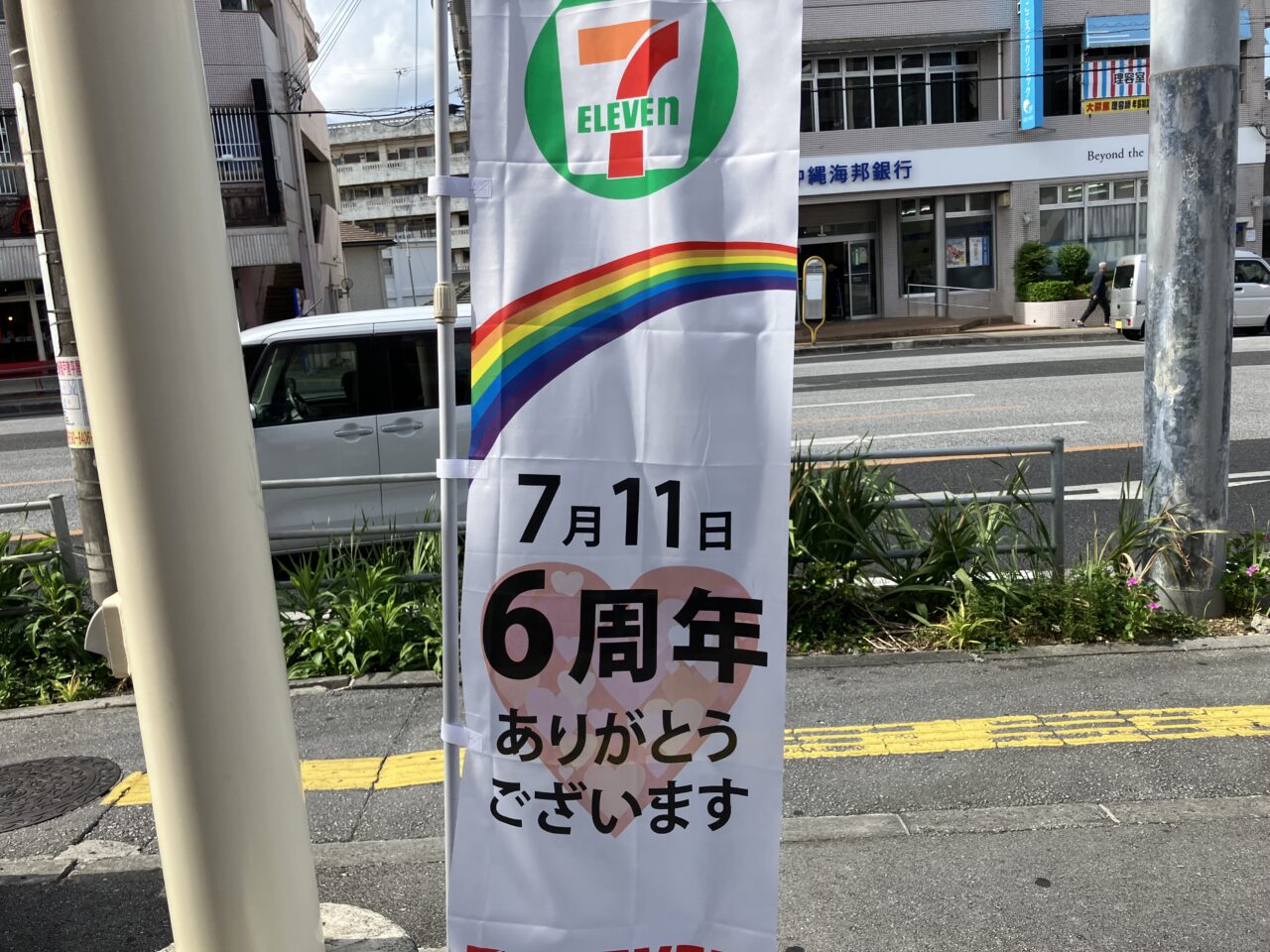 セブンイレブン