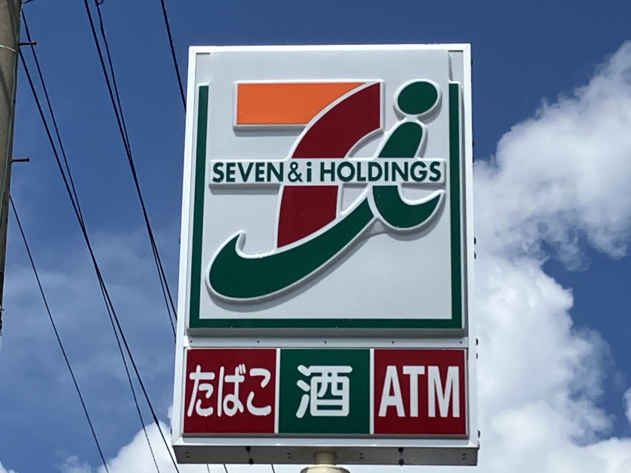 セブンイレブン