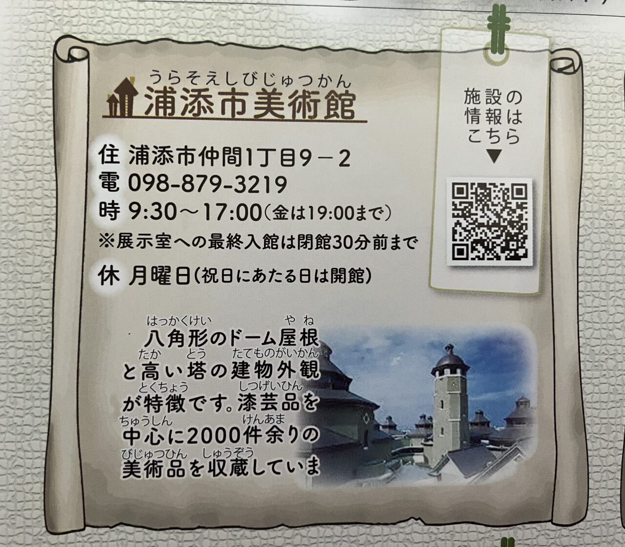 urasoe stump rally