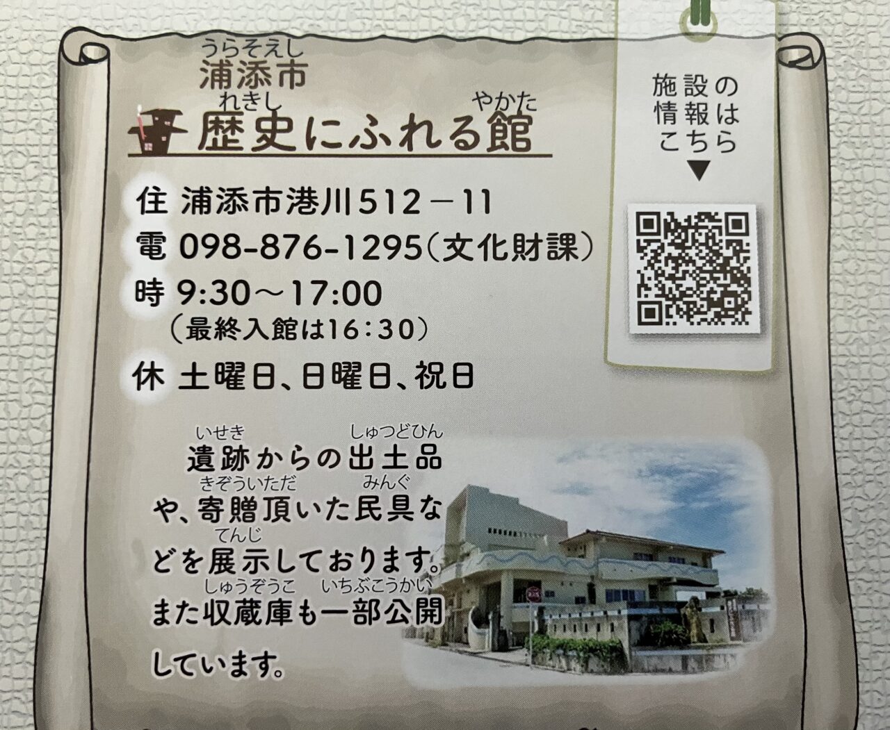 urasoe stump rally