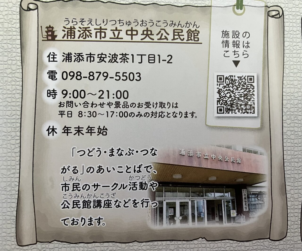 urasoe stump rally