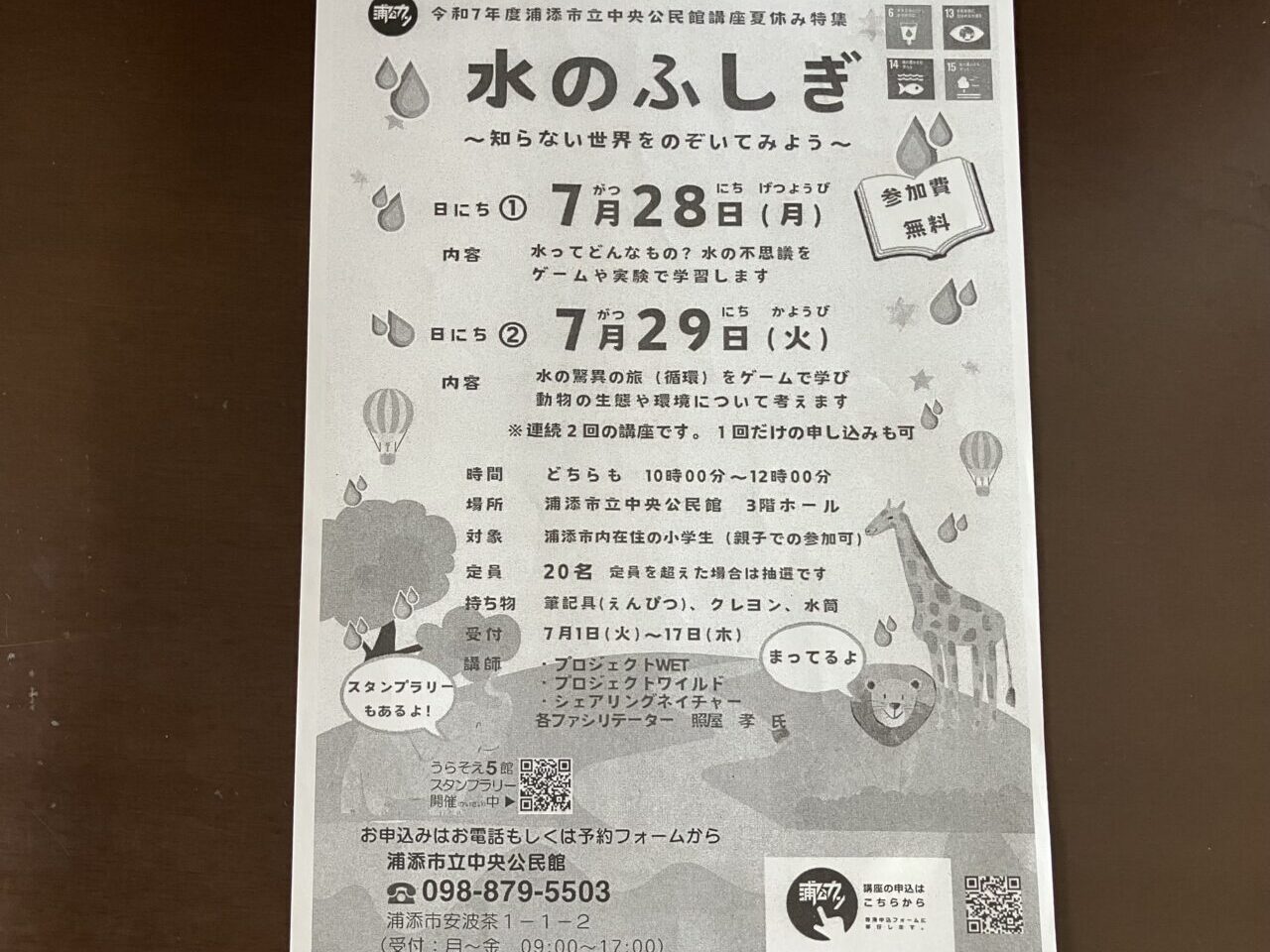urasoe kouminkan