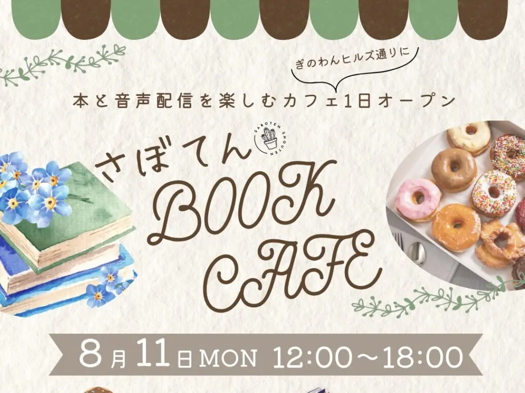 さぼてん