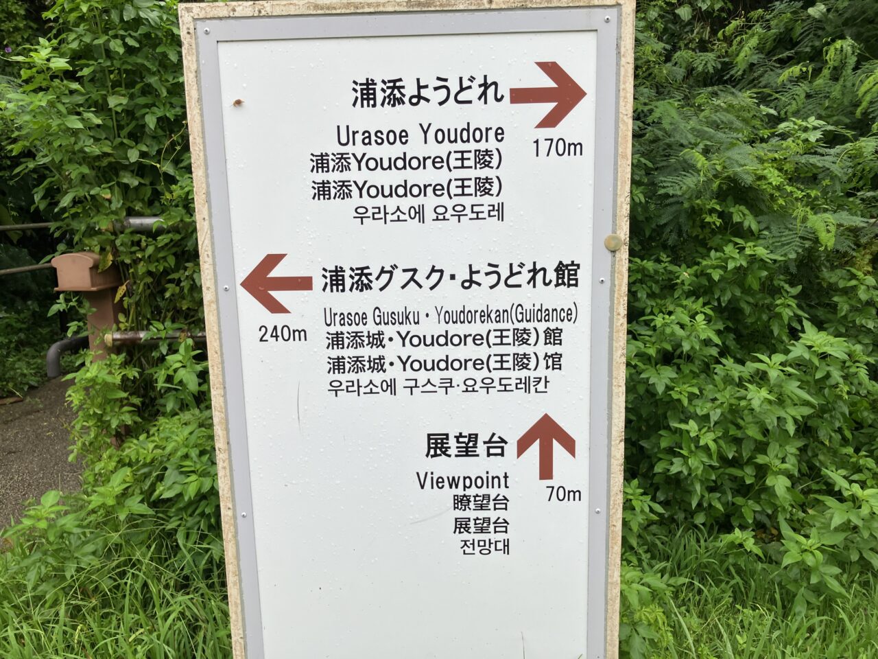 urasoe youdore
