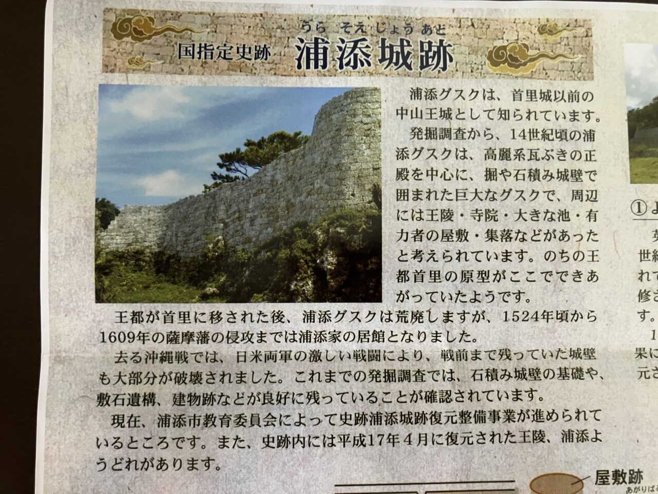 urasoe joushi
