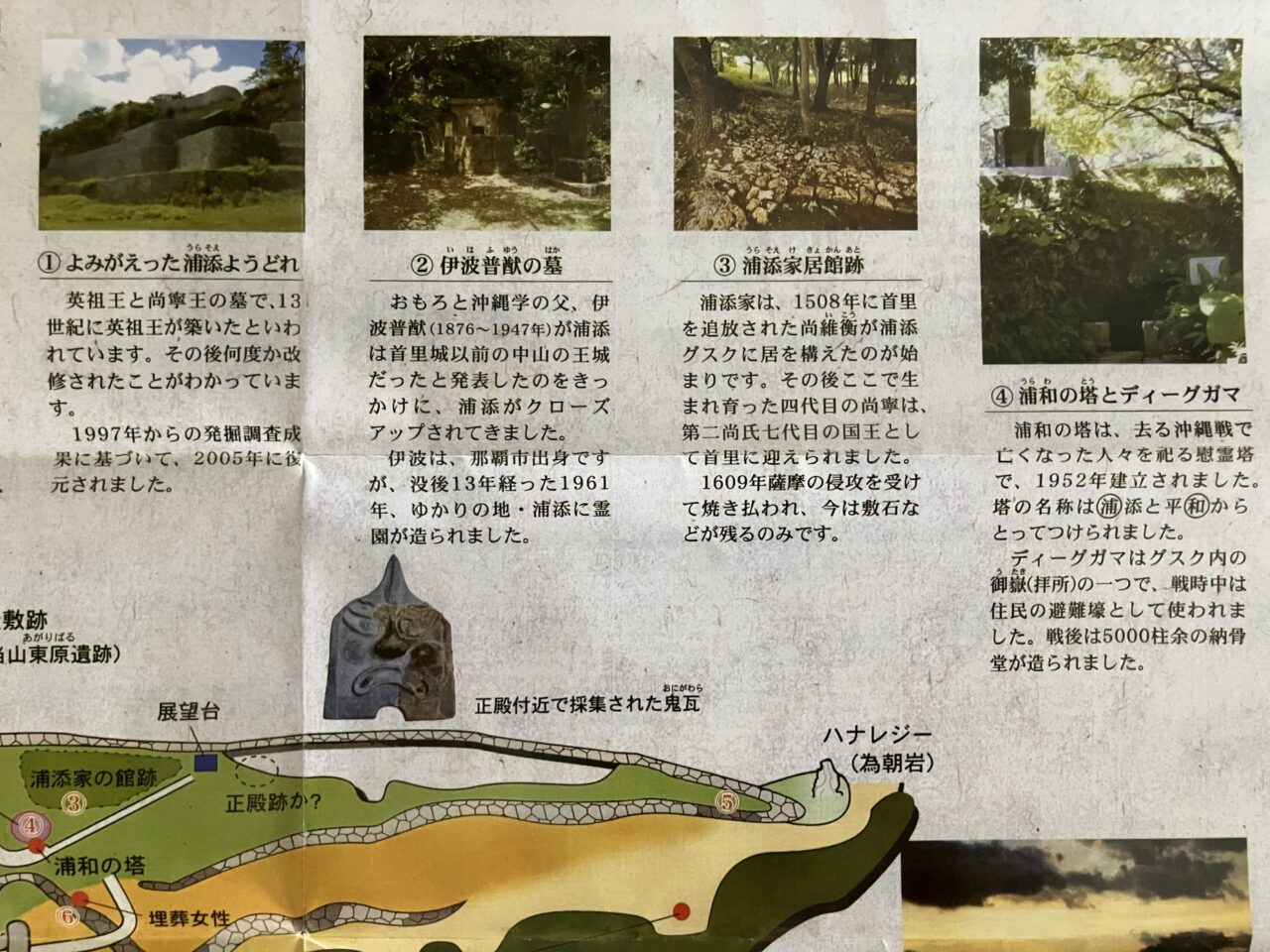 urasoe joushi