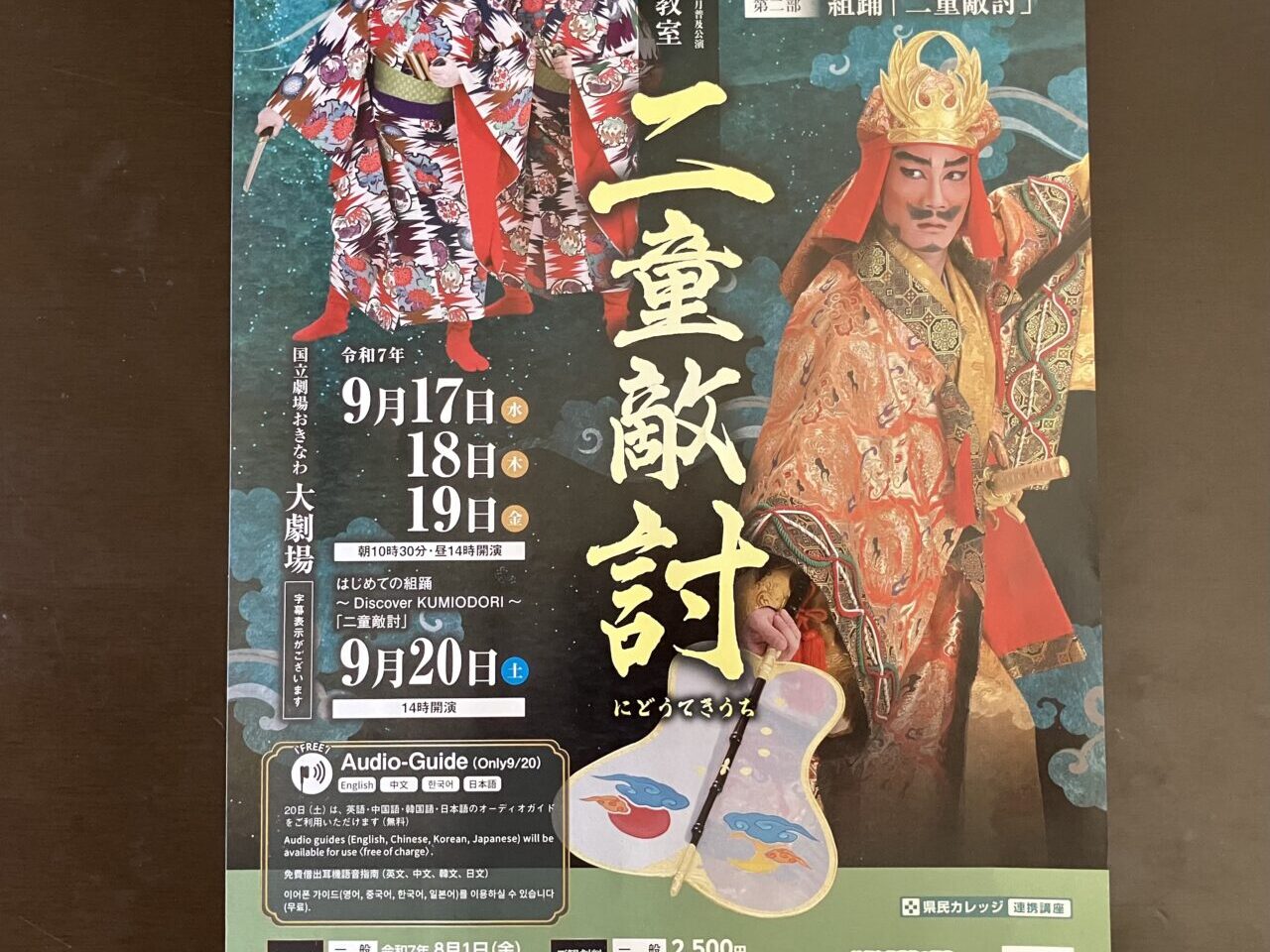 kumiodori