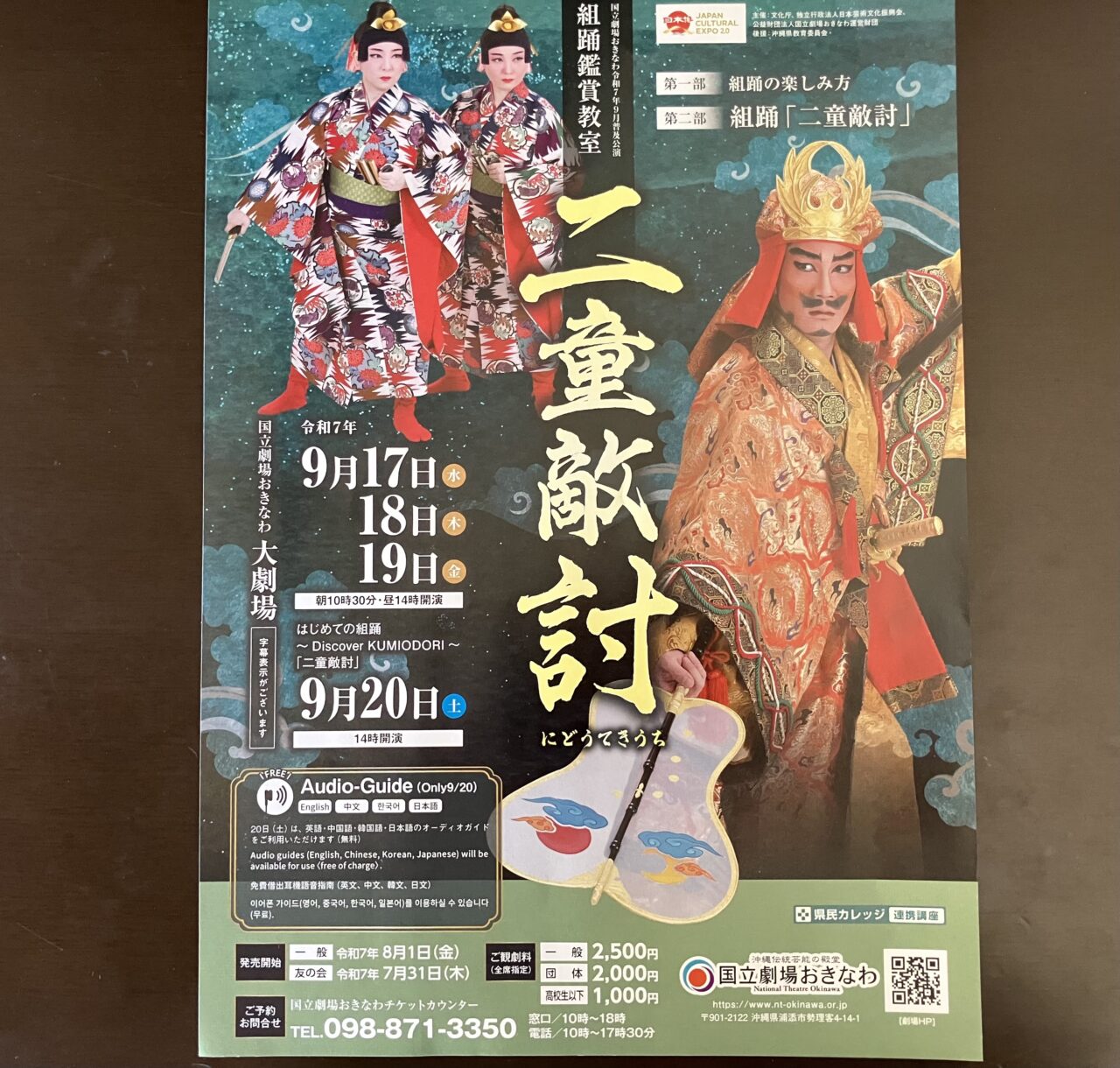 kumiodori