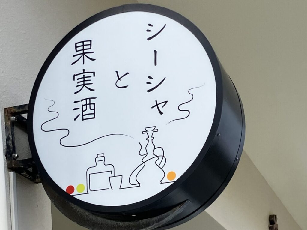 shi-sha