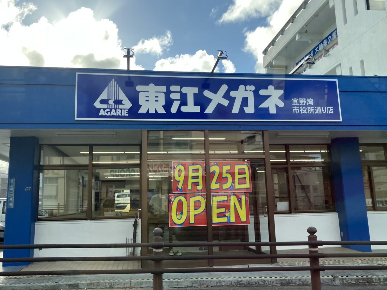 agarie megane