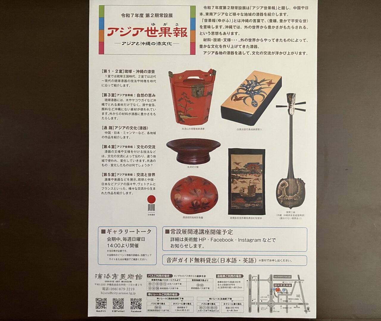 urasoe museum