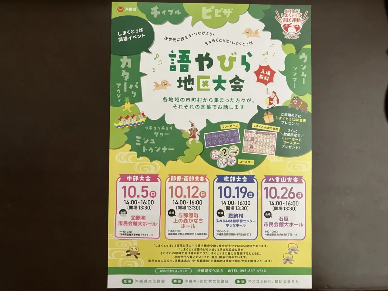 ginowan city hall event