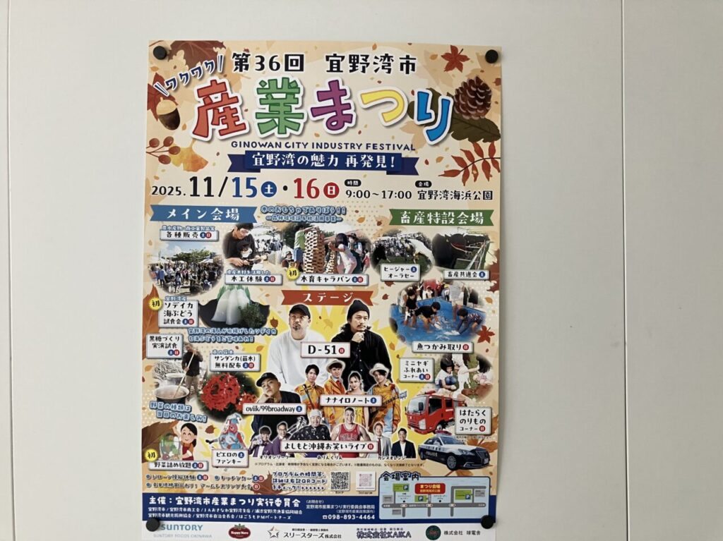 ginowan sangyo matsuri