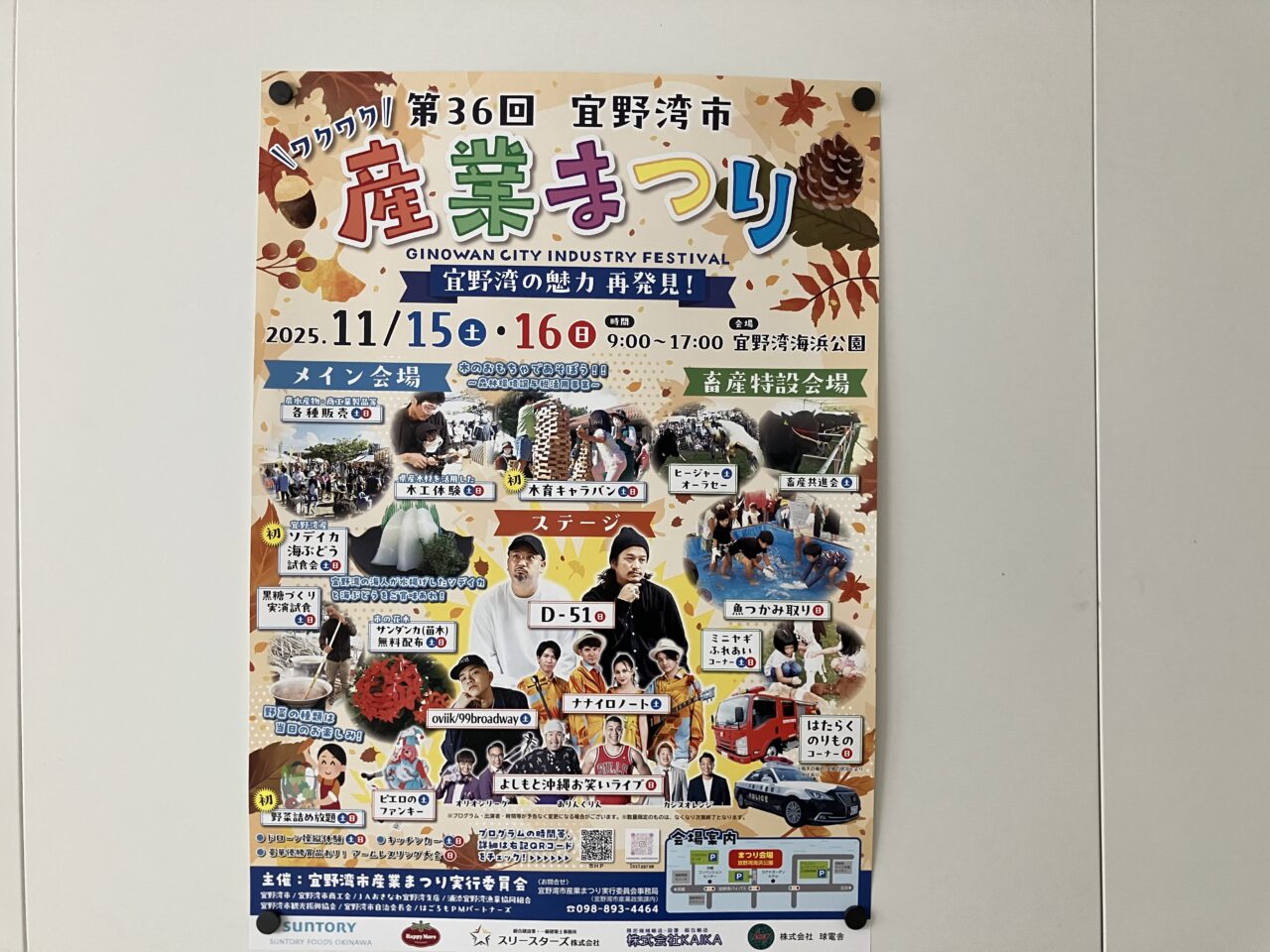 ginowan sangyo matsuri