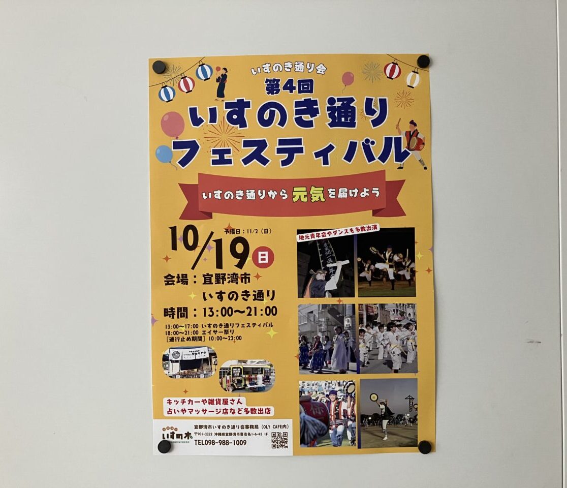 isunoki festival