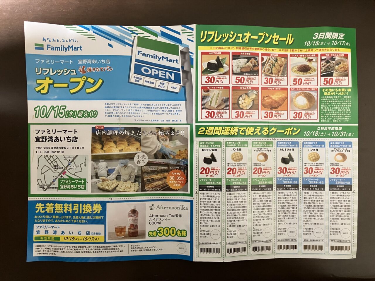 familymart aichi