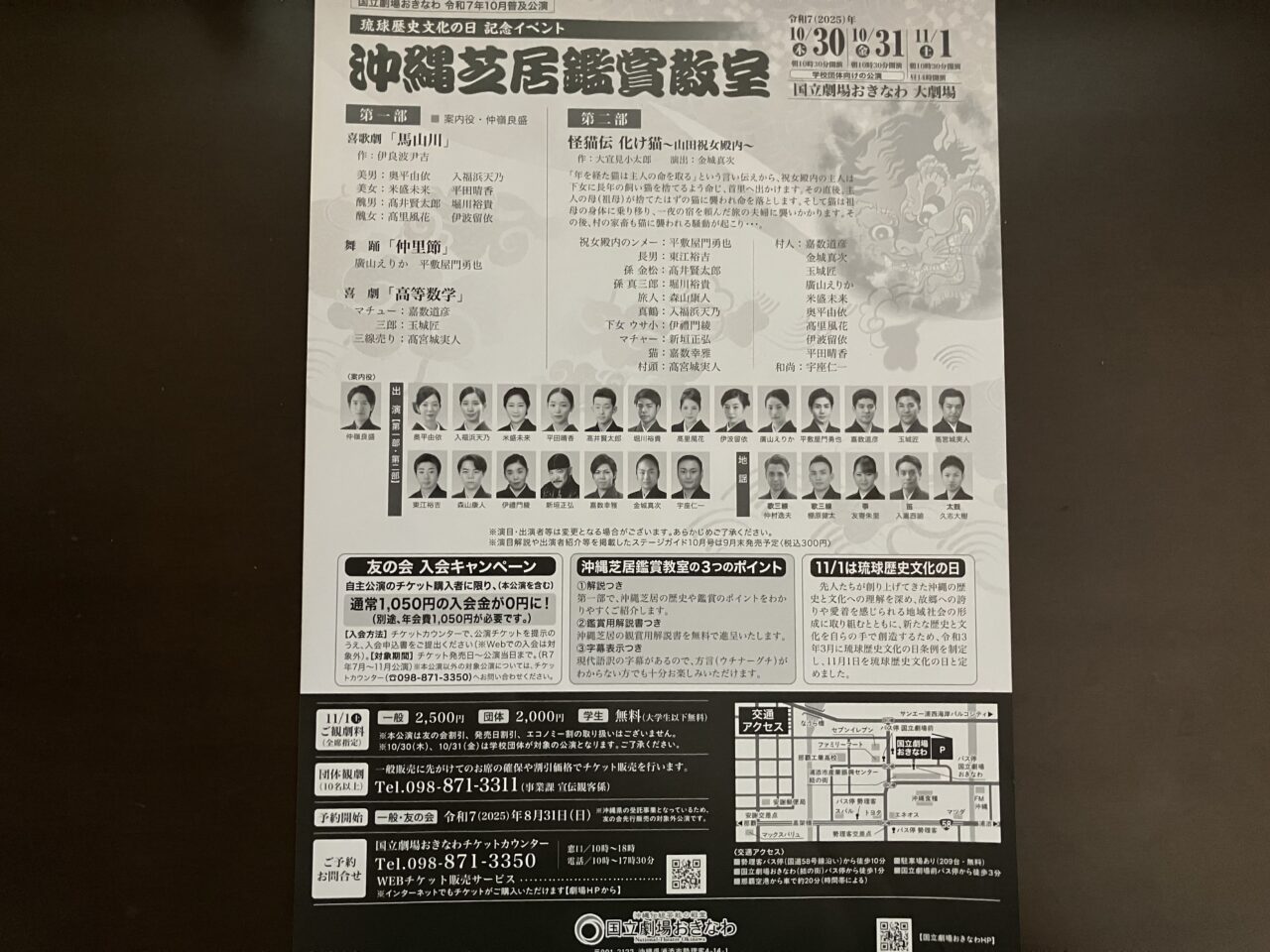 national theater okinawa