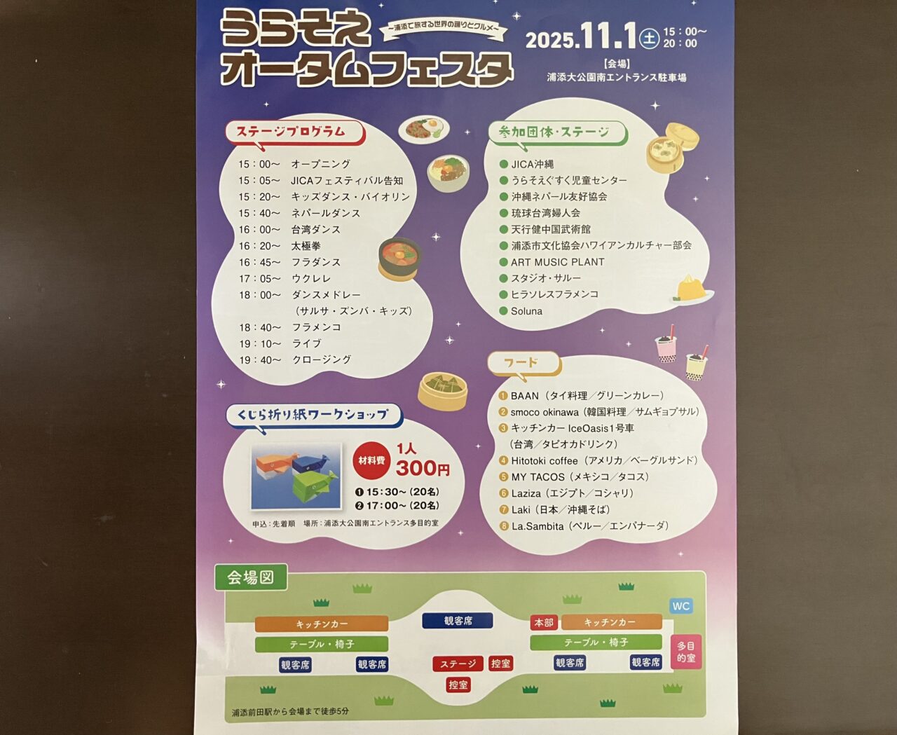 urasoe autumnfesta