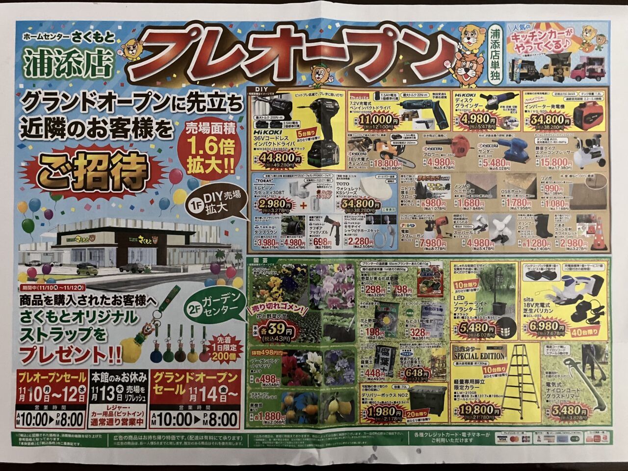 home center sakumoto