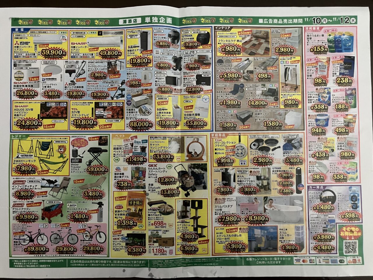 home center sakumoto