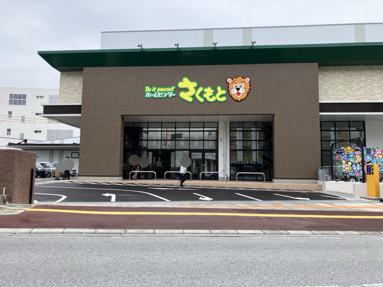 home center sakumoto