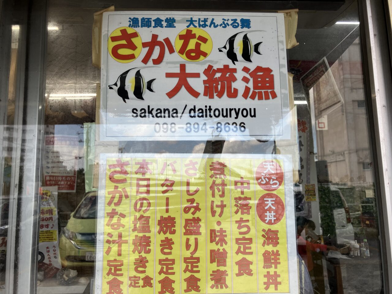sakana daitouryou