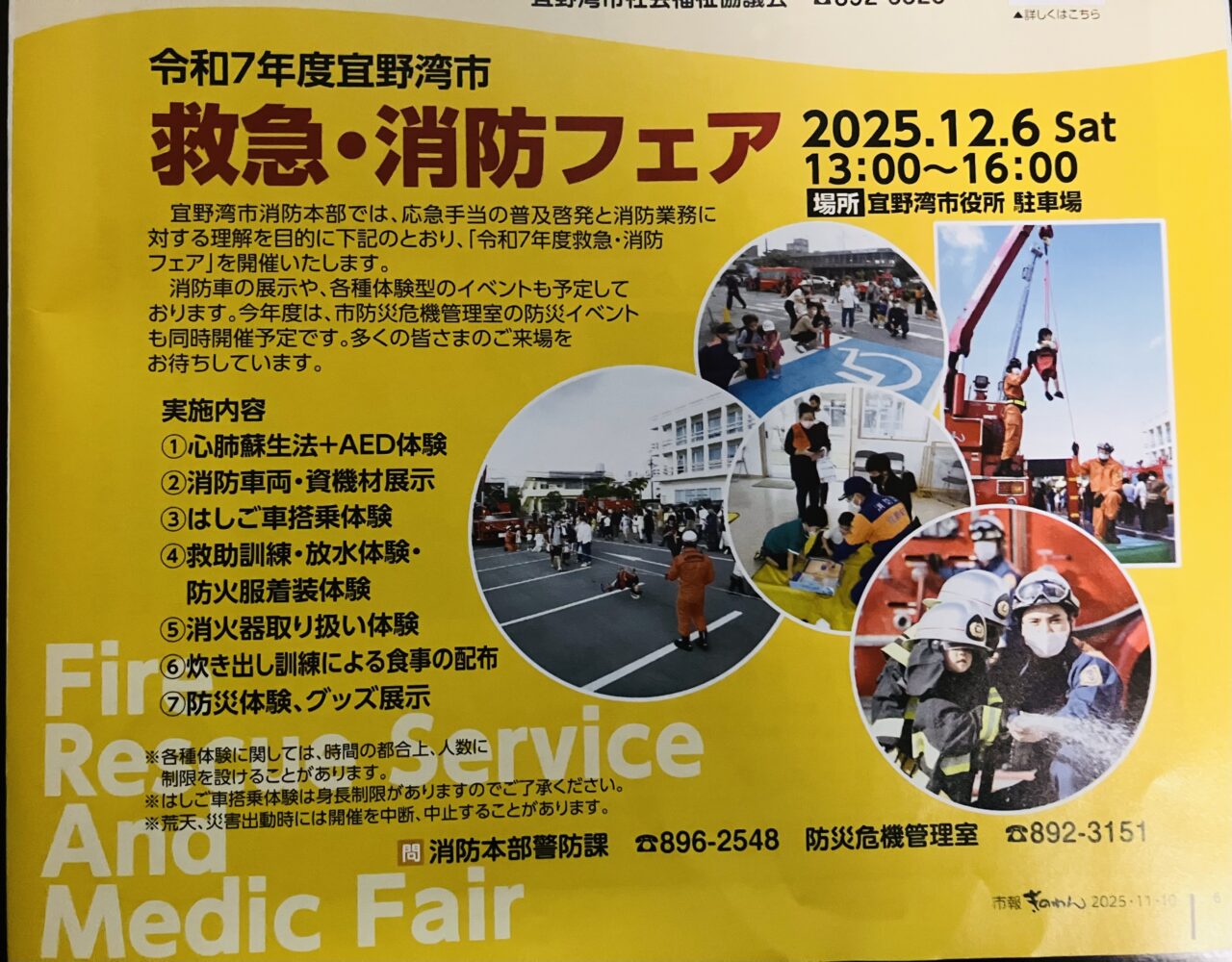 kyu-kyu sho-bou fair