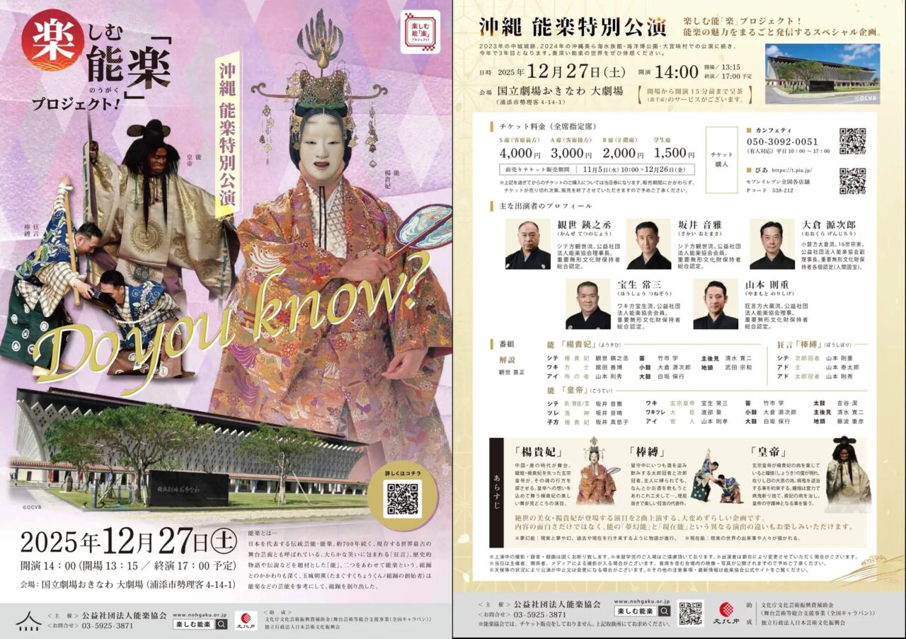 national theater okinawa