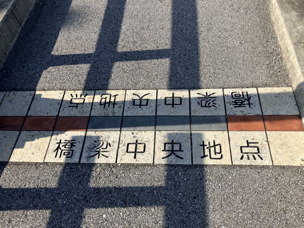 カーミージー橋