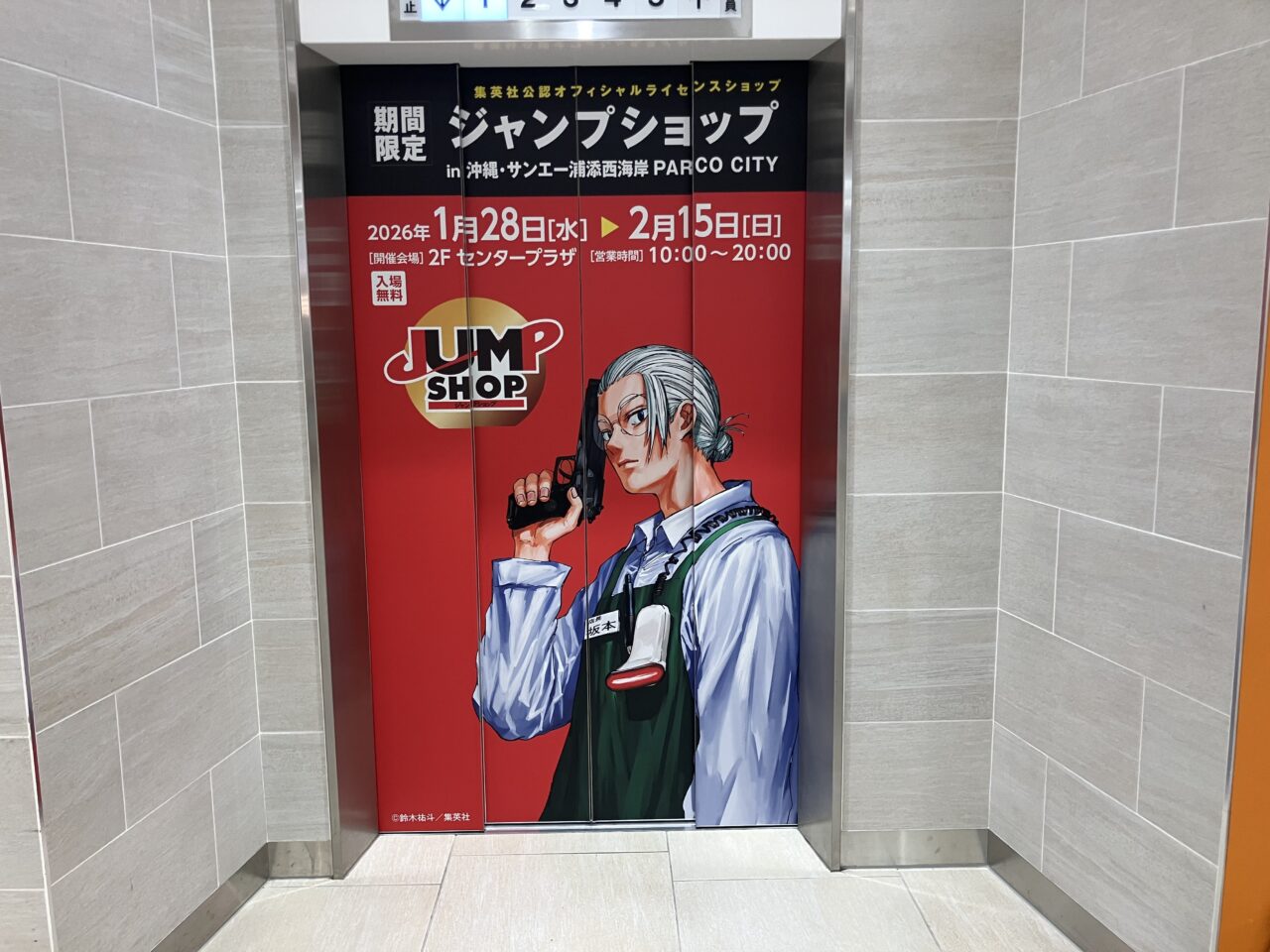 jump shop